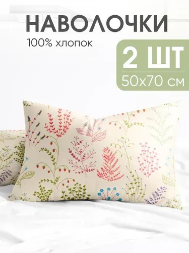Наволочки 50х70, комплект из 2-х штук ТМ Ночь Нежна Скитч, ткань бязь, 100% хлопок