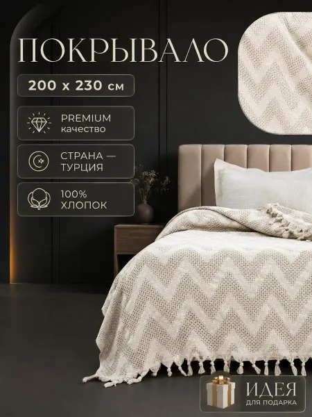 Olnathome Двуспальное евро покрывало 200*230 на кровать хлопок 100%