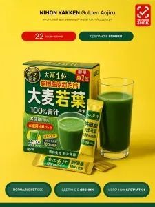 NIHON-YAKKEN БАД Аодзиру 100% порошок молодых листьев ячменя, 22 саше