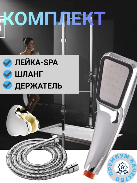 Лейка для душа усиленная со шлангом