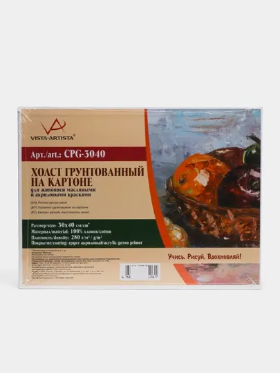 Холст грунтованный на картоне VISTA-ARTISTA CPG-3040 100% хлопок 30 * 40 см, 280 г/кв.м