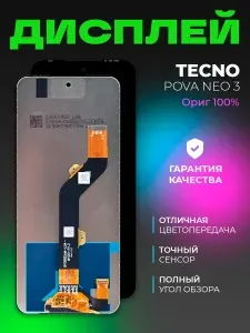 Дисплей для Tecno Pova Neo 3 (LH6n) в сборе с тачскрином, чёрный, ориг 100%