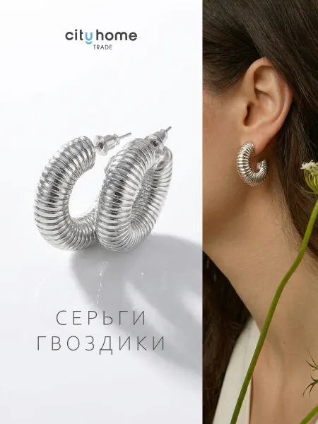 Cityhometrade Серьги кольца бижутерия