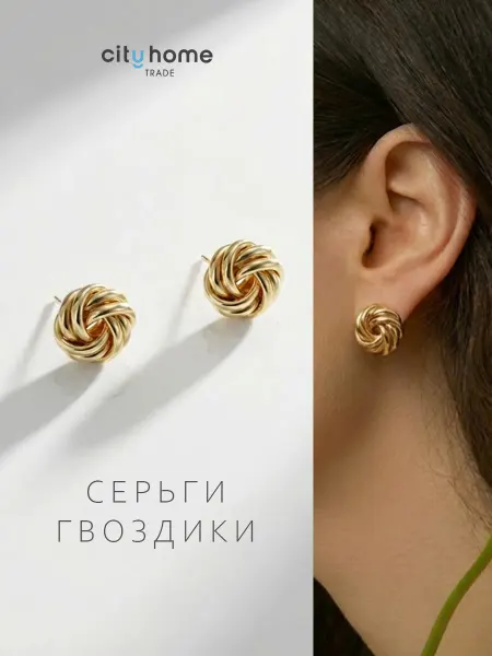 Cityhometrade Серьги гвоздики бижутерия