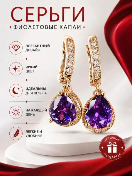 ЮлиВир бижутерия Серьги бижутерия с фиолетовым камнем в золоте