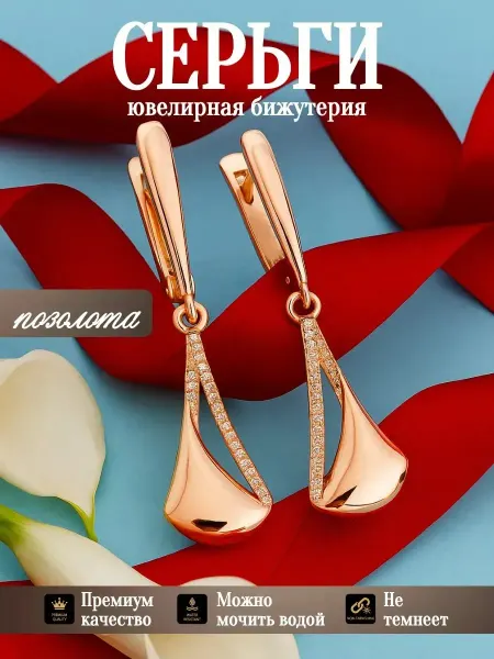 Glamour Серьги бижутерия позолоченные