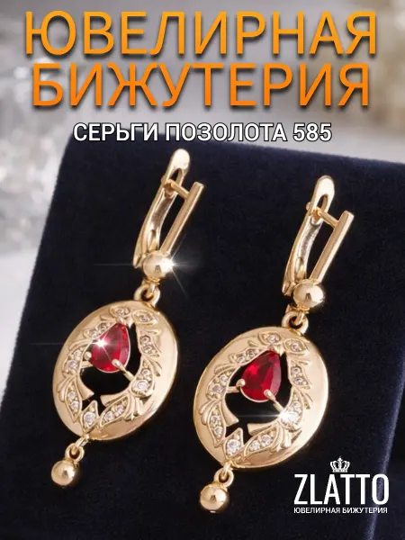 ZLATTO Серьги бижутерия висячие