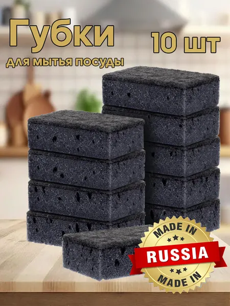 Губки для мытья посуды черные 10 штук