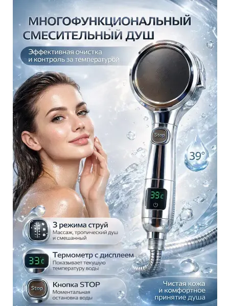 Тропикс Современная душевая лейка