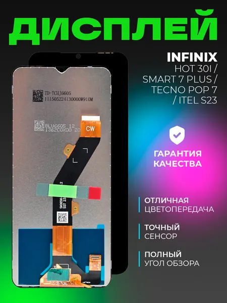 Дисплей для Infinix Hot 30i/ Infinix Smart 7 Plus/Tecno Pop 7/Itel S23 с тачскрином (черный) ориг 100%