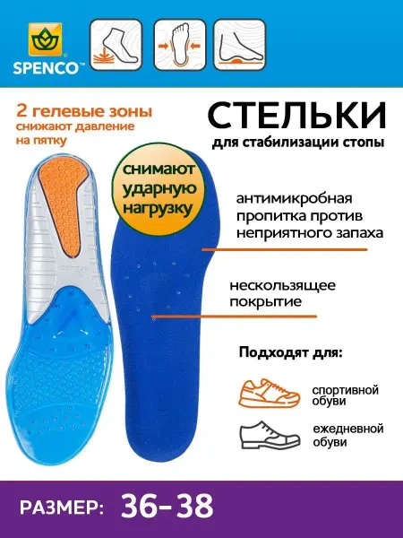 Spenco Стельки Comfort Gel, размер 36-38