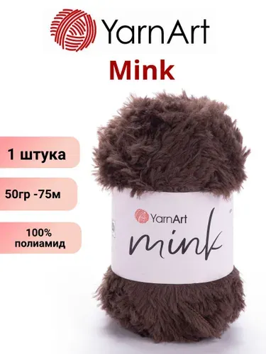 Пряжа для вязания MinkYarnArt/ Минк Ярнарт 333 шоколад /1 штука (100% полиамид, 50гр/75м)