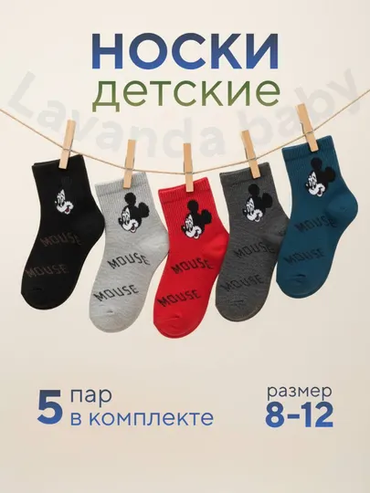 Детские носки из 100% хлопка, мягкие и удобные, набор 5 пар, размер 3–5 лет