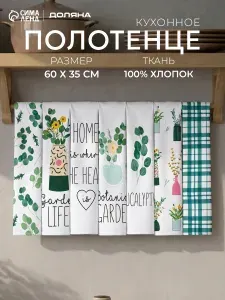 Полотенца кухонные вафельные Эвкалипт / Полотенца вафельные / 7 шт - 35х60 см / Вафля, 100% хлопок