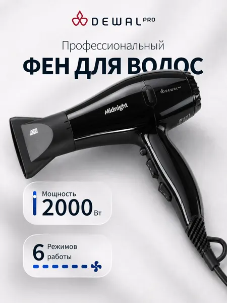 Фен для волос профессиональный 2000 Вт DEWAL PRO MIDNIGHT 03-107 Black (черный)