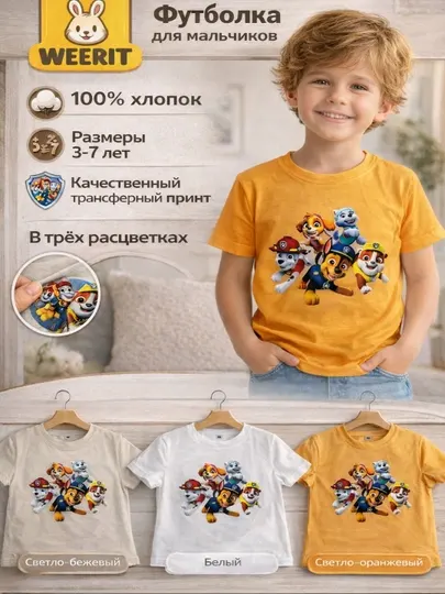 Футболка для мальчиков WEERIT Kids Print 100% хлопок 3–7 лет принт