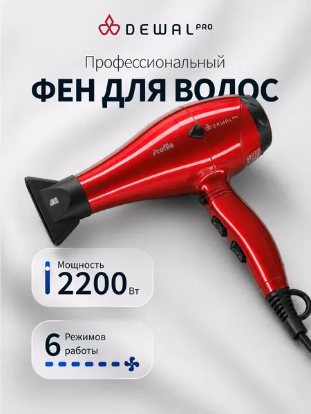 Фен для волос профессиональный 2200 Вт DEWAL PRO PROFILE 03-120 Orange (оранжевый)