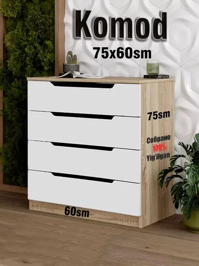 Комод без ручек, 4 ящика, 100% собранный
