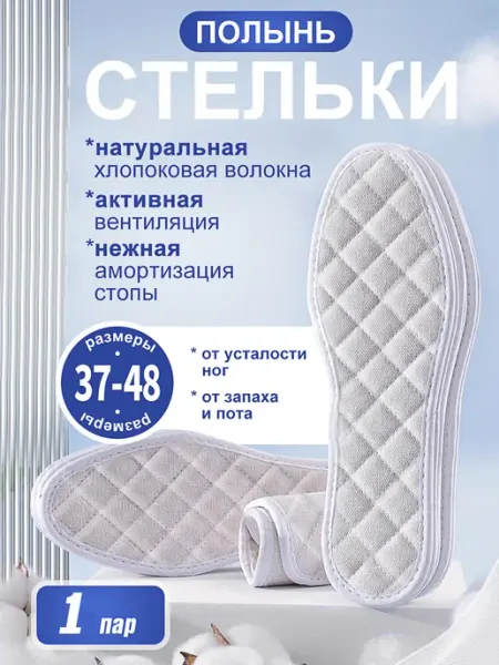 Весенние вентиль и проч хлоп подкладки для обуви 1 пара
