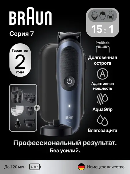 Триммер для бороды, волос и тела Braun AIO7580, 10 насадок, сине-черный
