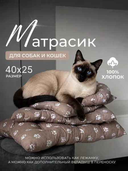 Космо Матрасик для собак и кошек, лежанка хлопок 100% Размер 40х25