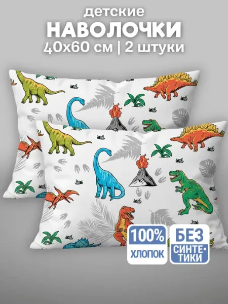 Eppel Store Наволочки 40х60 детские для мальчика, 100% хлопок – 2 шт