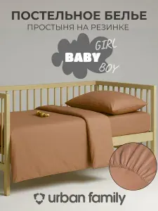 Постельное белье детское в кроватку для новорожденного с резинкой Urban Family Отруби, 100% хлопок ткань перкаль, наволочки 40х60