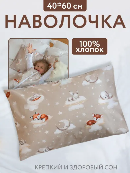 Lemur Studio Наволочка 40х60 детская 100% хлопок