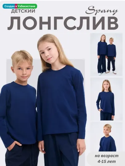 Детская футболка с длинным рукавом – лонгслив "Spany", 4–15 лет, 100% хлопок
