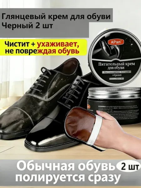 Черный Обувная паста для обуви и других изделий, 100г. 2шт