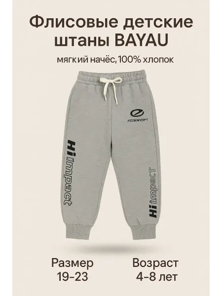 BAYAURA Детские тёплые брюки с начёсом, 100% хлопок, 4–8 лет