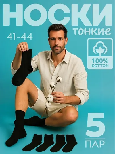 Носки мужские из 100% хлопка, длинные, тонкие без резинки, комплект 5 пар