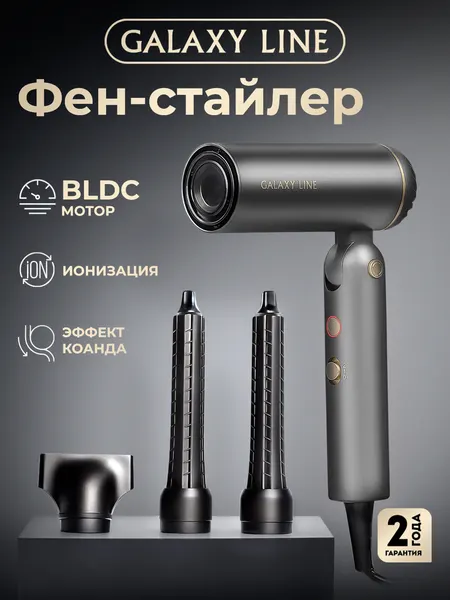 Фен Galaxy Line GL4370, мощность 1500Вт, 3 температурных режима, 2 скорости, складная ручка, графит