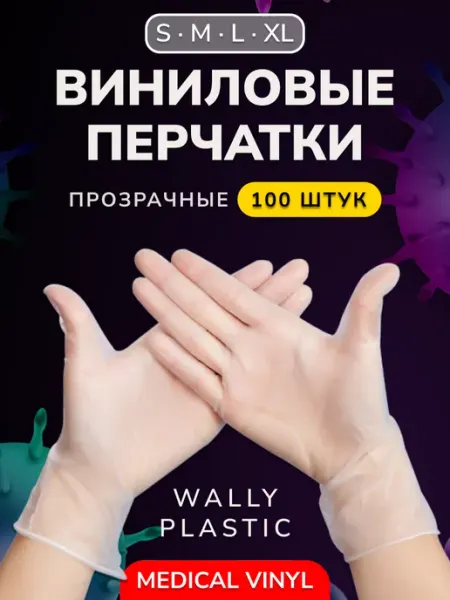 Wally plastic Перчатки виниловые одноразовые 100 шт 50 пар винил 100%