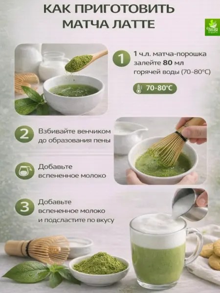 Чай зеленый Матча, 100% натуральный, 50-100 г