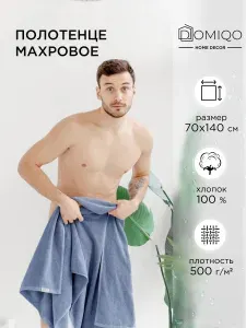 Полотенце махровое банное цвет синий, 70х140 см, хлопок 100%, 500 г/м2