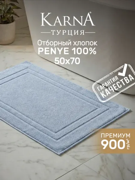 KARNA Полотенце для ног 50х70 хлопок 100%, премиум 900 гр
