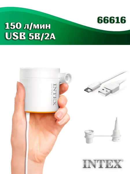 Насос INTEX 66616 электрический, питание от USB, 5В/2А, белый