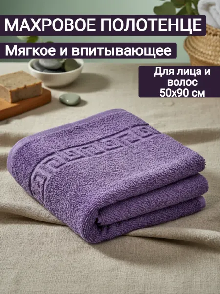 Lucky Home Полотенце махровое 50х90 см-1 шт.хлопок 100%