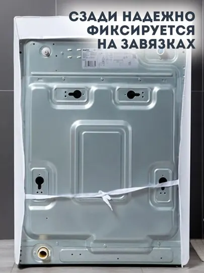 Непромокаемый чехол для стиральной машины – PEVA 100%, 58 × 62 × 85 см