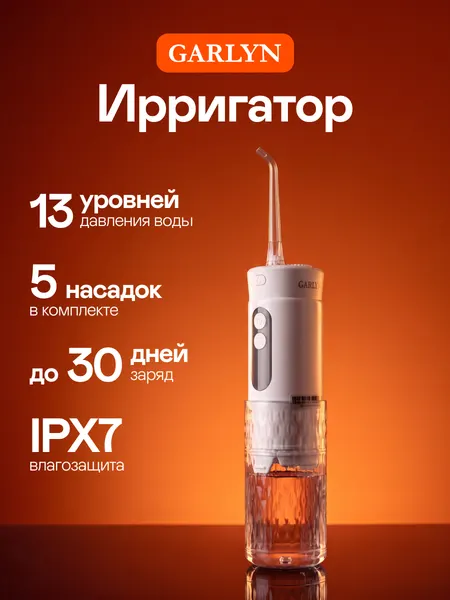 Ирригатор GARLYN Stream Mini, портативный, 4 насадки, импульсный