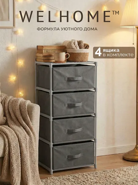 Стеллаж WELHOME для хранения 4 секции, универсальный, напольный, серый