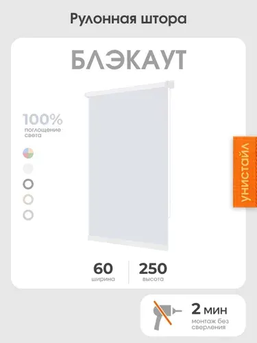 Рулонная штора 60x250 на окна, 100% блэкаут, зеленый