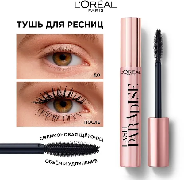 L'Oreal Paris Тушь для ресниц Paradise черная объемная удлиняющая, 6.4 мл, Лореаль