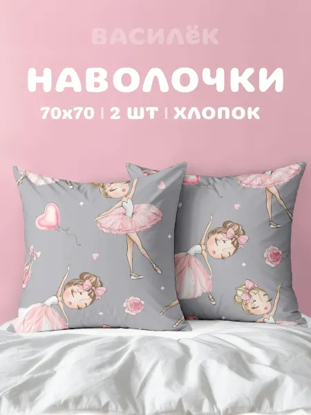 Василек Наволочки 70х70 2 шт детские хлопок 100%, бязь