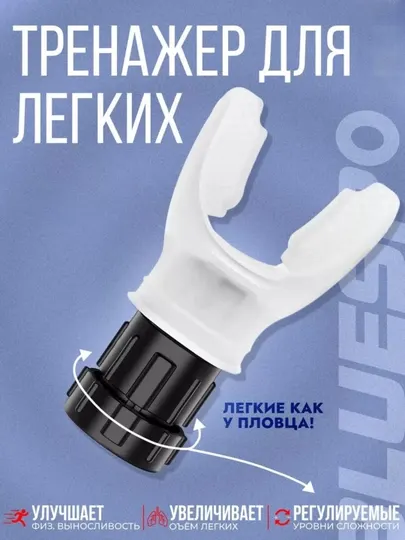 Дыхательный тренажёр, спортивный инвентарь
