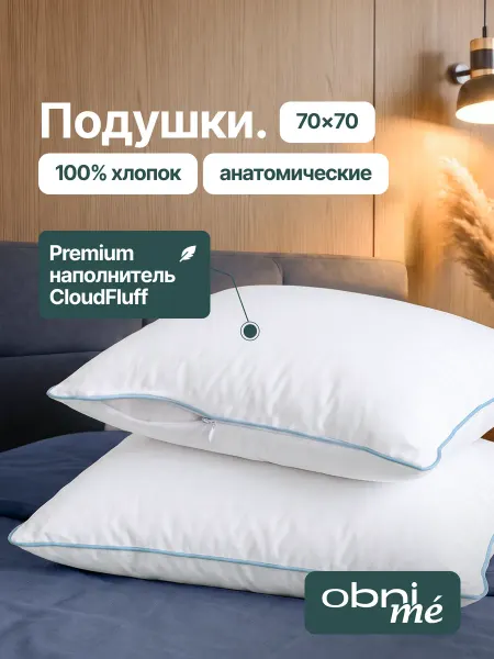 OBNIME Для сна подушка 70х70 Лебяжий пух хлопок 100%