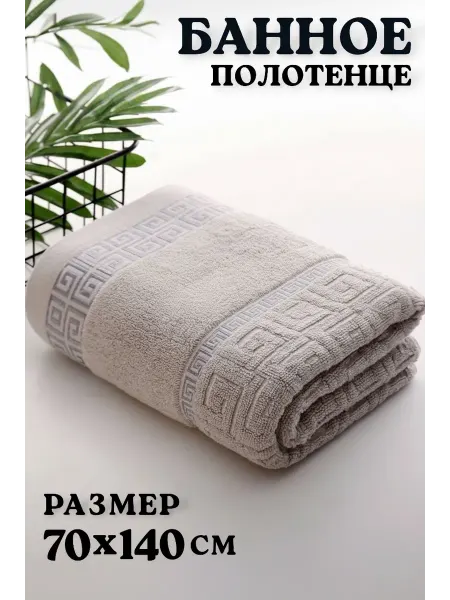 KNLSAB Банное полотенце 70x140 см, 100% хлопок