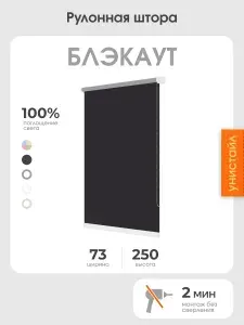 Рулонная штора 73x250 на окна, 100% блэкаут, розовый