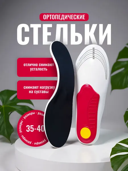 Lian Beauty Accessories Стельки для обуви с высокой поддержкой арки 35-40 размер